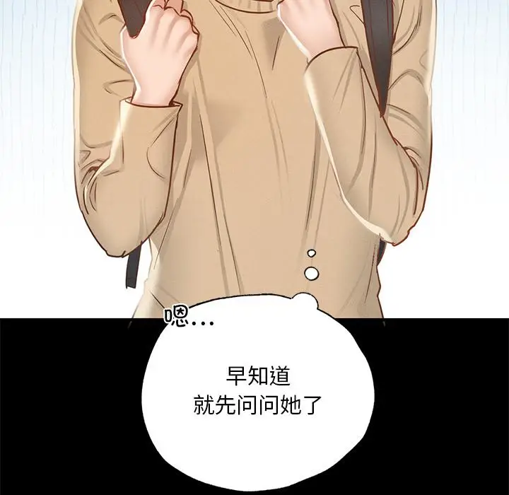 漫画《在学校达咩！》第1话第198张图
