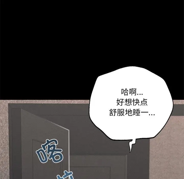 漫画《在学校达咩！》第1话第208张图