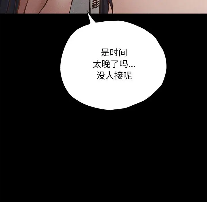 漫画《在学校达咩！》第1话第230张图