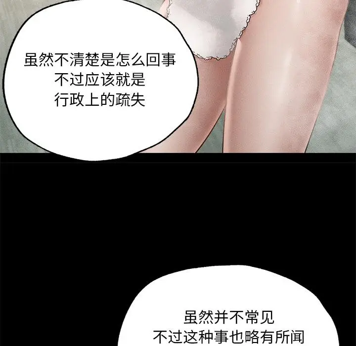 漫画《在学校达咩！》第1话第233张图