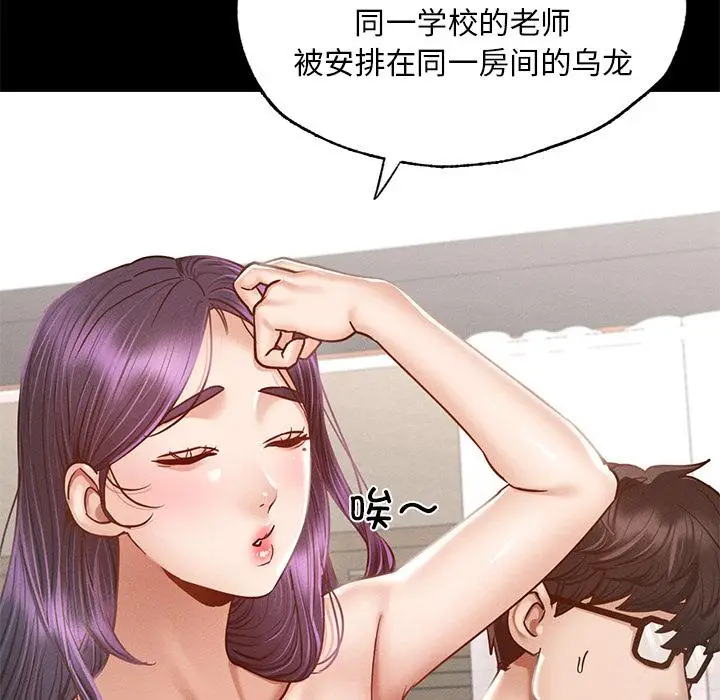 漫画《在学校达咩！》第1话第234张图