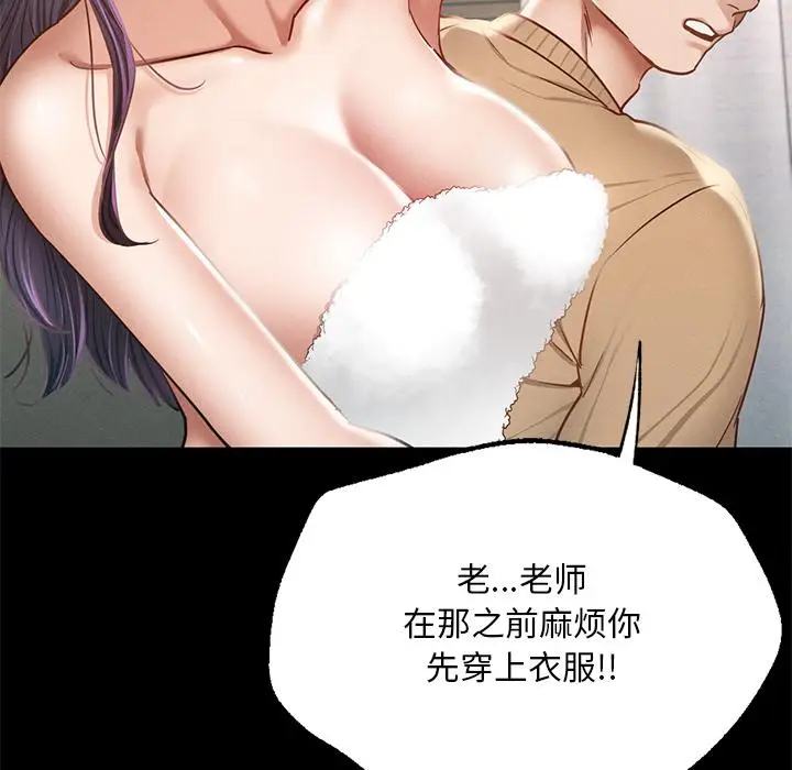 漫画《在学校达咩！》第1话第235张图