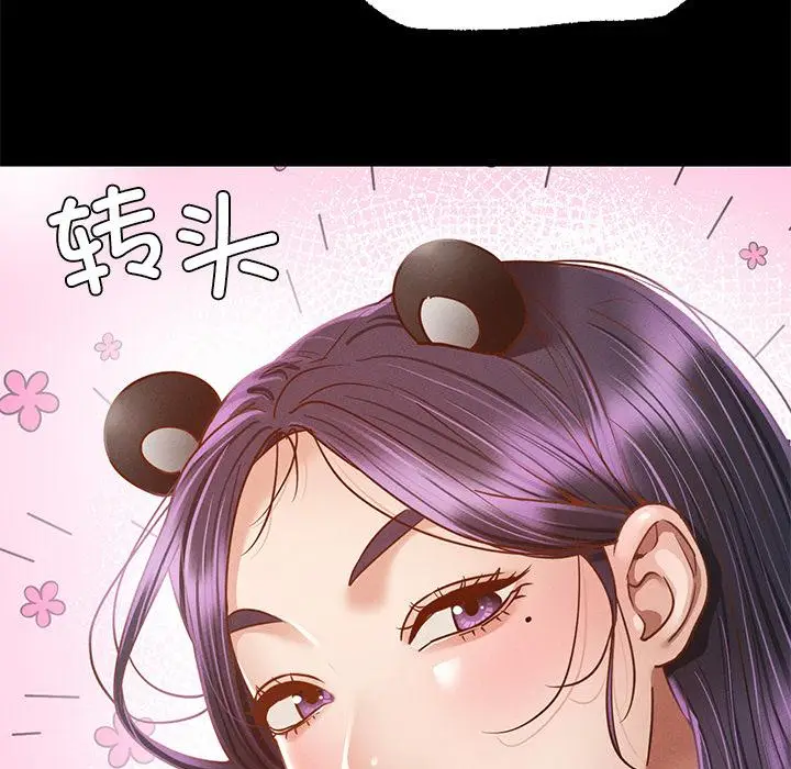 漫画《在学校达咩！》第1话第236张图