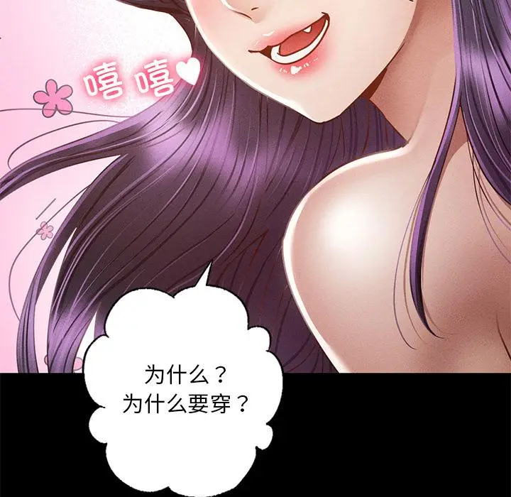 漫画《在学校达咩！》第1话第237张图