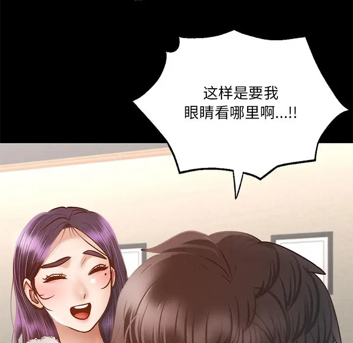 漫画《在学校达咩！》第1话第238张图