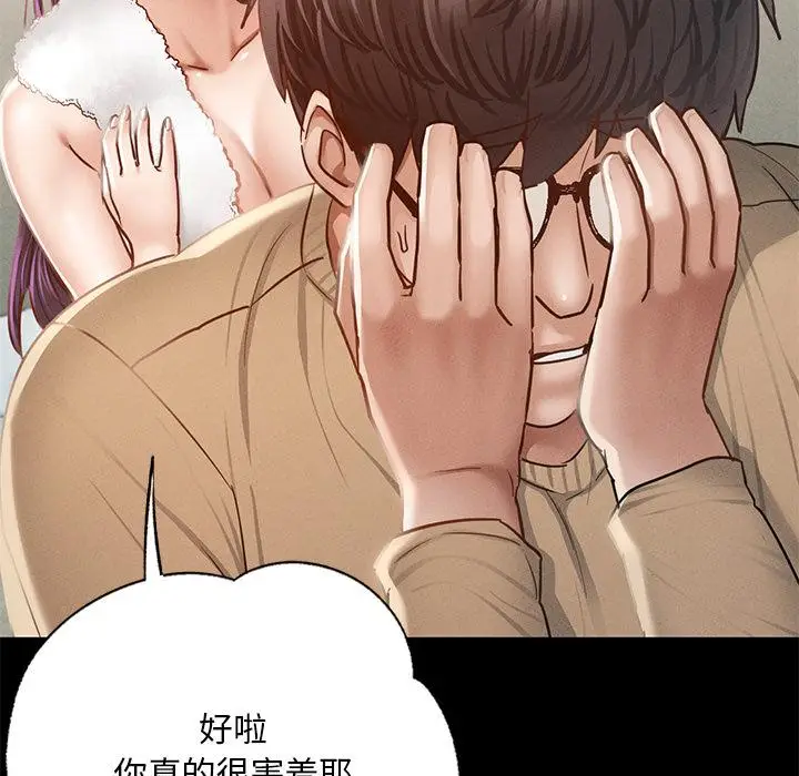 漫画《在学校达咩！》第1话第239张图