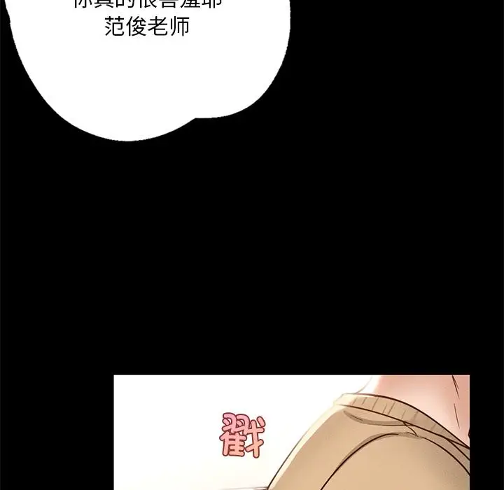 漫画《在学校达咩！》第1话第240张图