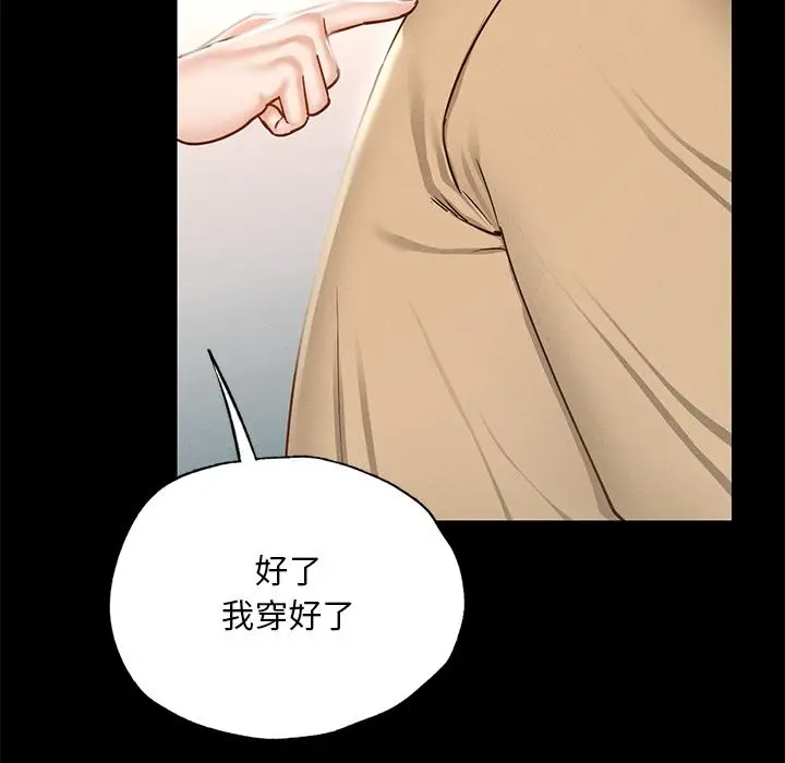 漫画《在学校达咩！》第1话第241张图