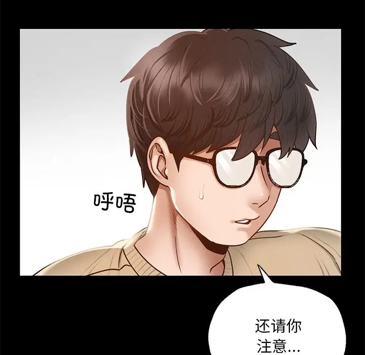 漫画《在学校达咩！》第1话第242张图