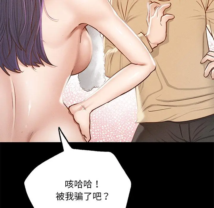 漫画《在学校达咩！》第1话第244张图