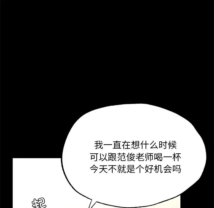漫画《在学校达咩！》第1话第253张图