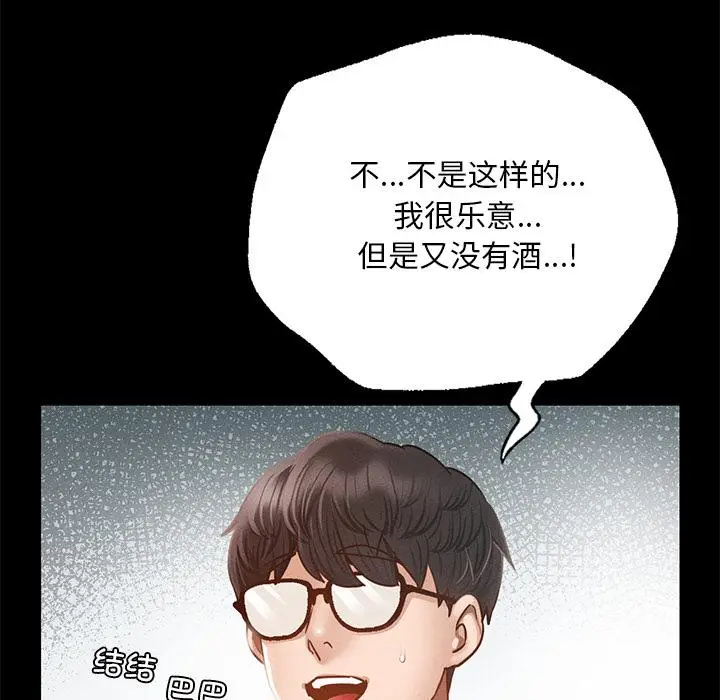 漫画《在学校达咩！》第1话第258张图