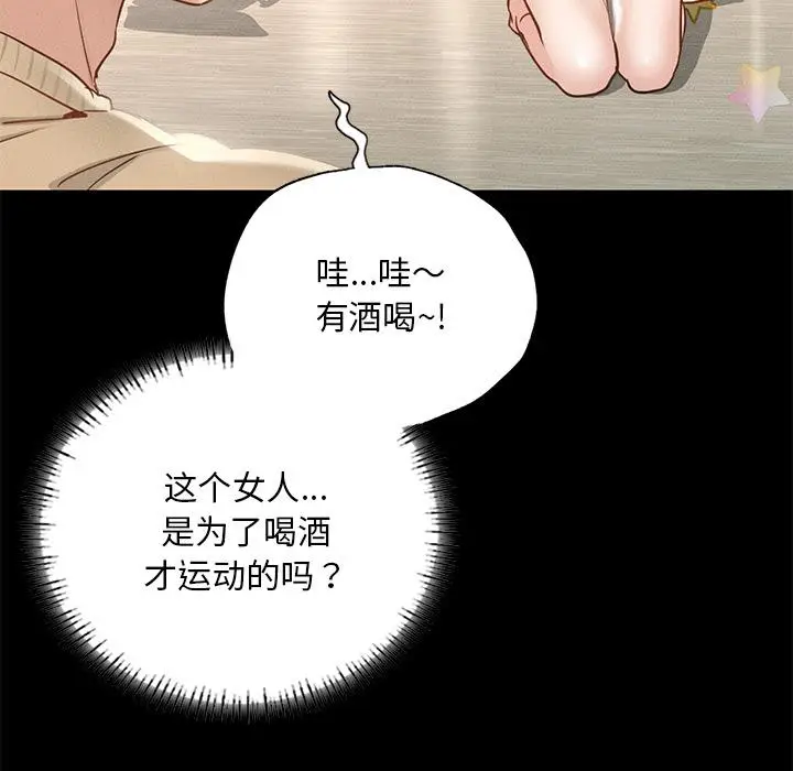 漫画《在学校达咩！》第1话第261张图
