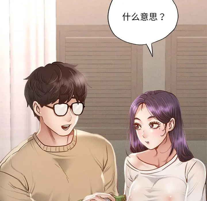 漫画《在学校达咩！》第1话第268张图