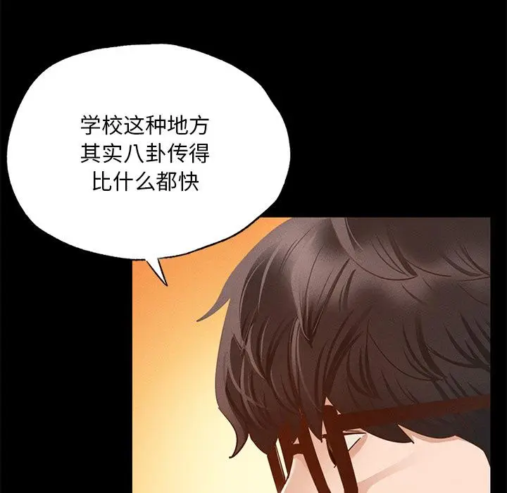 漫画《在学校达咩！》第1话第270张图