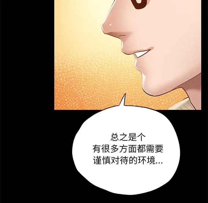 漫画《在学校达咩！》第1话第271张图