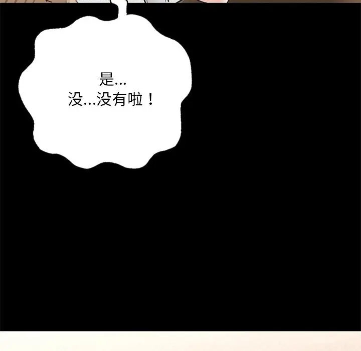 漫画《在学校达咩！》第1话第276张图