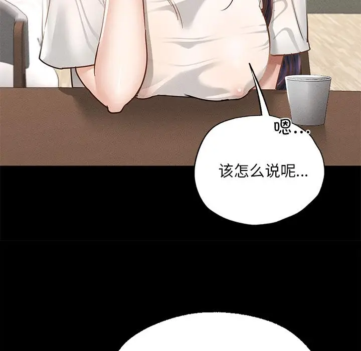 漫画《在学校达咩！》第1话第278张图