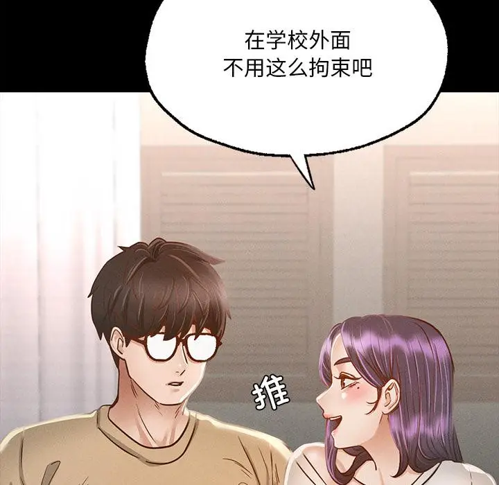 漫画《在学校达咩！》第1话第279张图