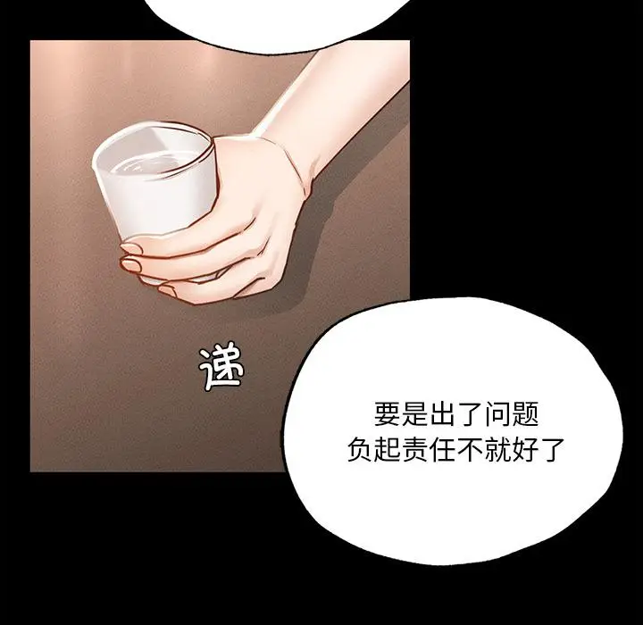 漫画《在学校达咩！》第1话第281张图