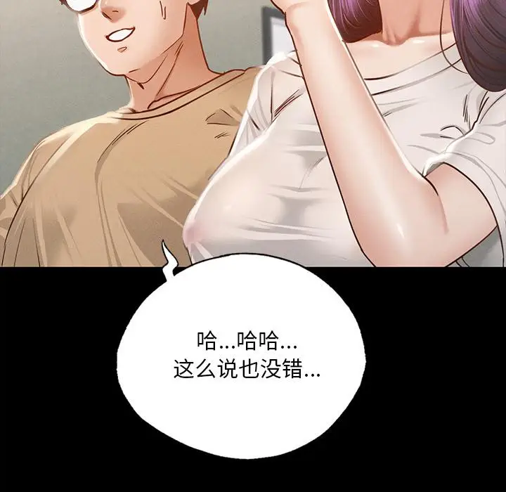 漫画《在学校达咩！》第1话第283张图