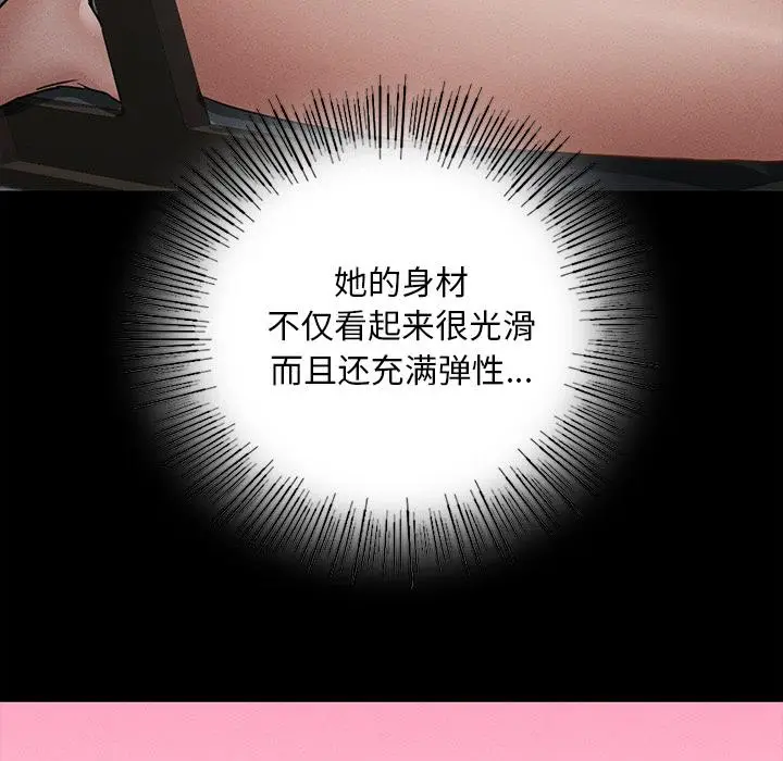 漫画《在学校达咩！》第1话第290张图
