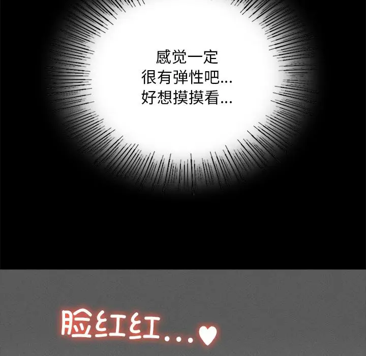 漫画《在学校达咩！》第1话第294张图