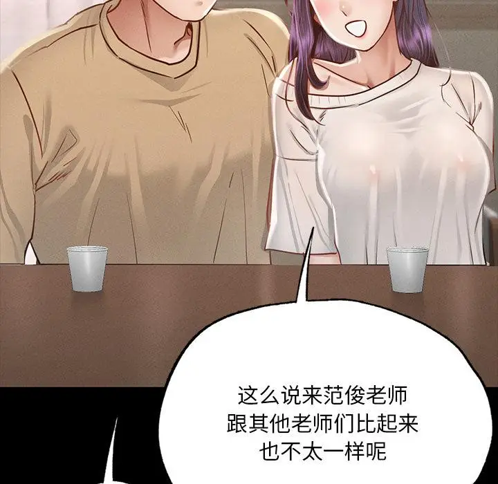 漫画《在学校达咩！》第1话第299张图