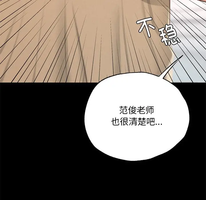 漫画《在学校达咩！》第1话第312张图