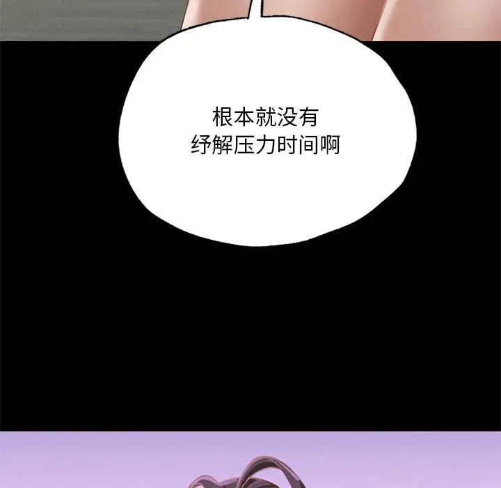 漫画《在学校达咩！》第1话第316张图
