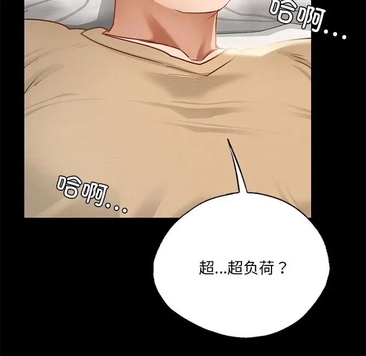 漫画《在学校达咩！》第1话第320张图