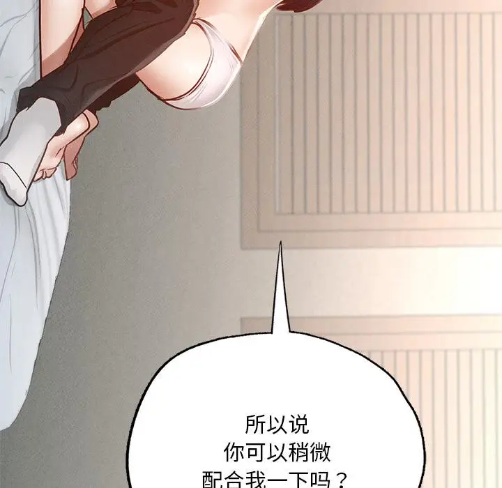 漫画《在学校达咩！》第1话第323张图