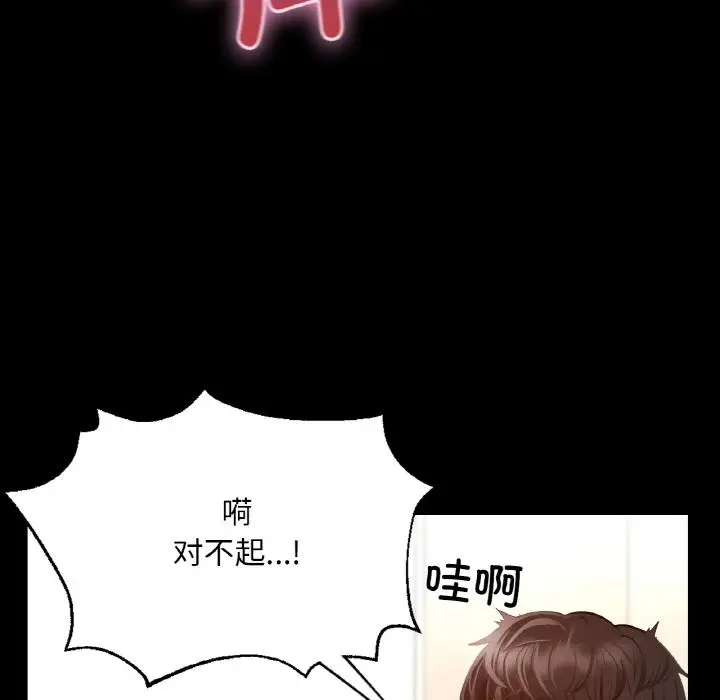 漫画《在学校达咩！》第1话第328张图