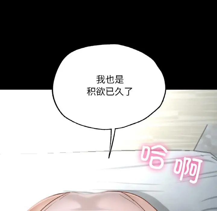 漫画《在学校达咩！》第1话第334张图