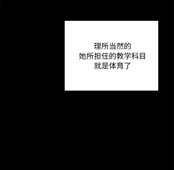 漫画《在学校达咩！》第1话第38张图