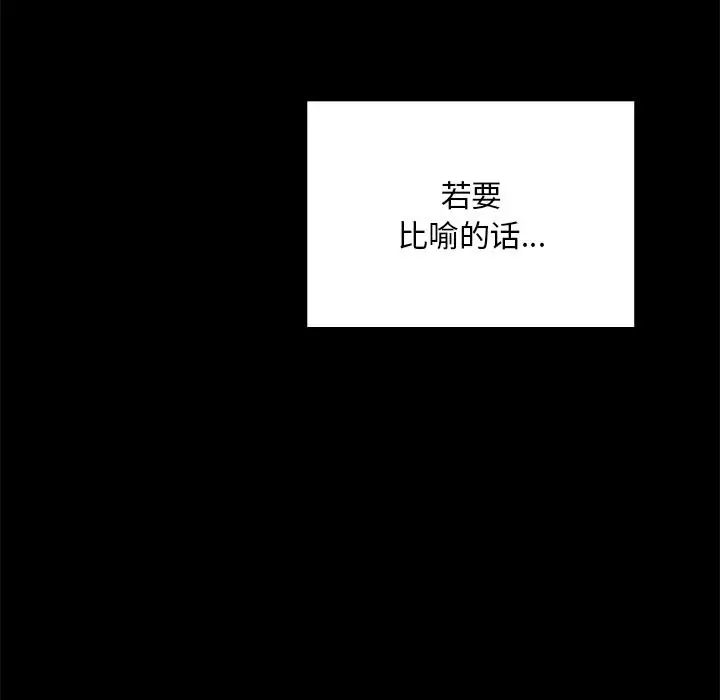 漫画《在学校达咩！》第1话第43张图