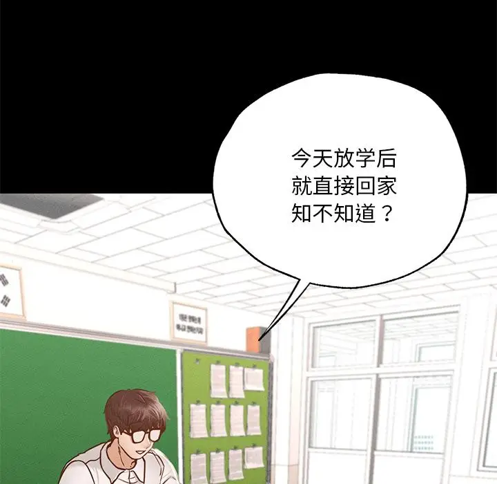漫画《在学校达咩！》第1话第7张图
