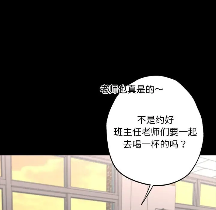 漫画《在学校达咩！》第1话第76张图