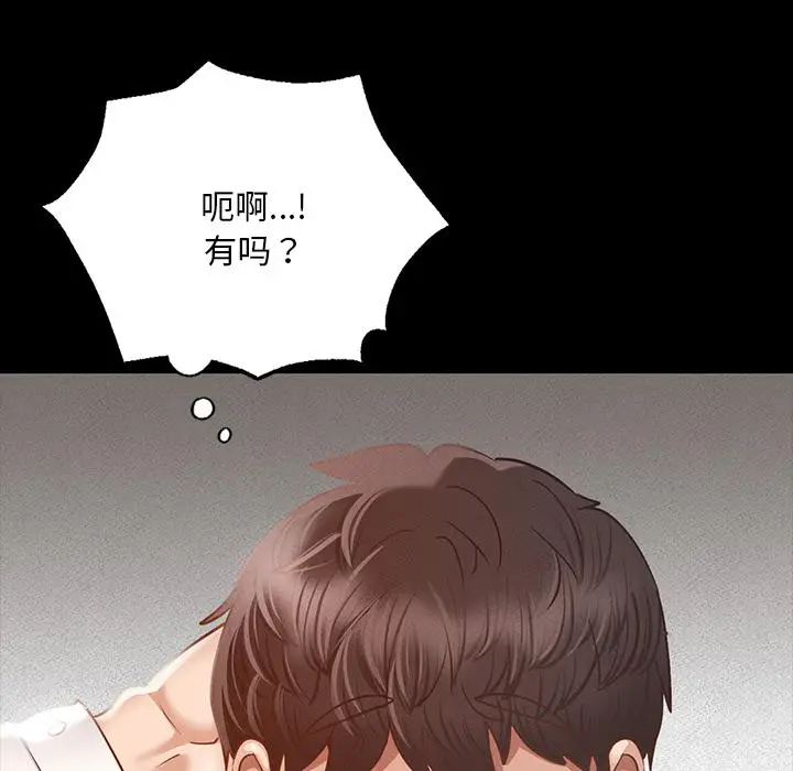 漫画《在学校达咩！》第1话第78张图