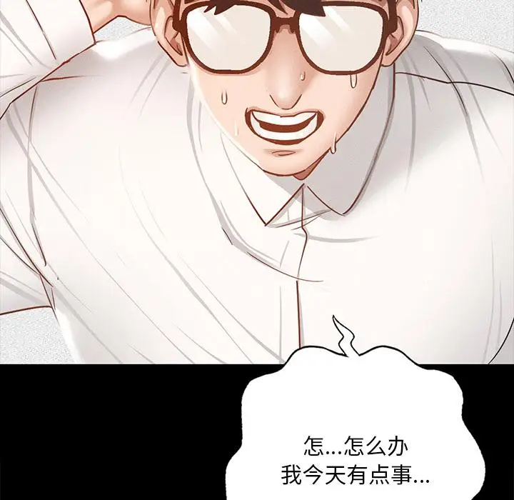 漫画《在学校达咩！》第1话第79张图