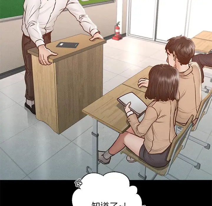 漫画《在学校达咩！》第1话第8张图