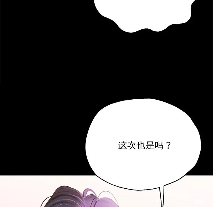 漫画《在学校达咩！》第1话第80张图