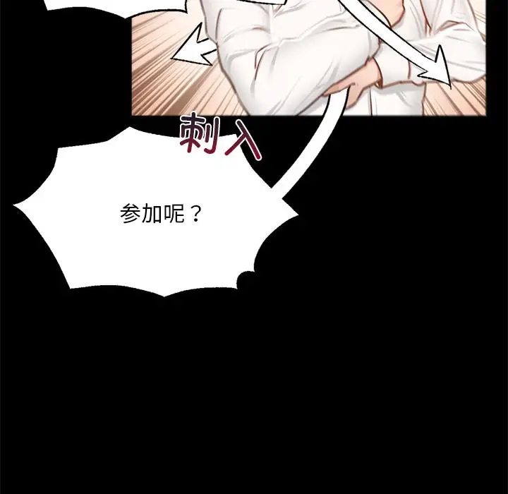 漫画《在学校达咩！》第1话第84张图