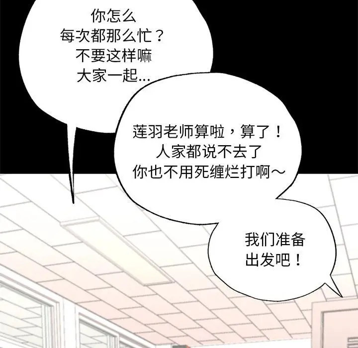 漫画《在学校达咩！》第1话第87张图