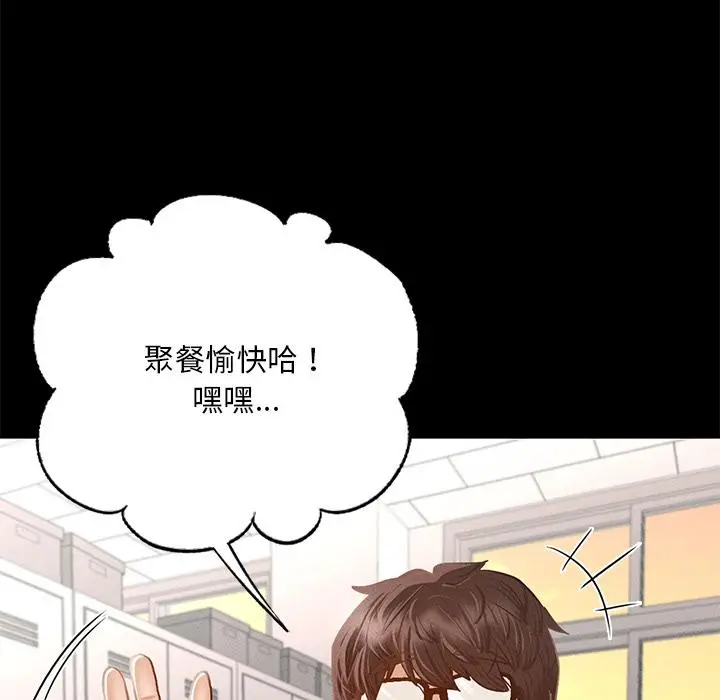 漫画《在学校达咩！》第1话第91张图