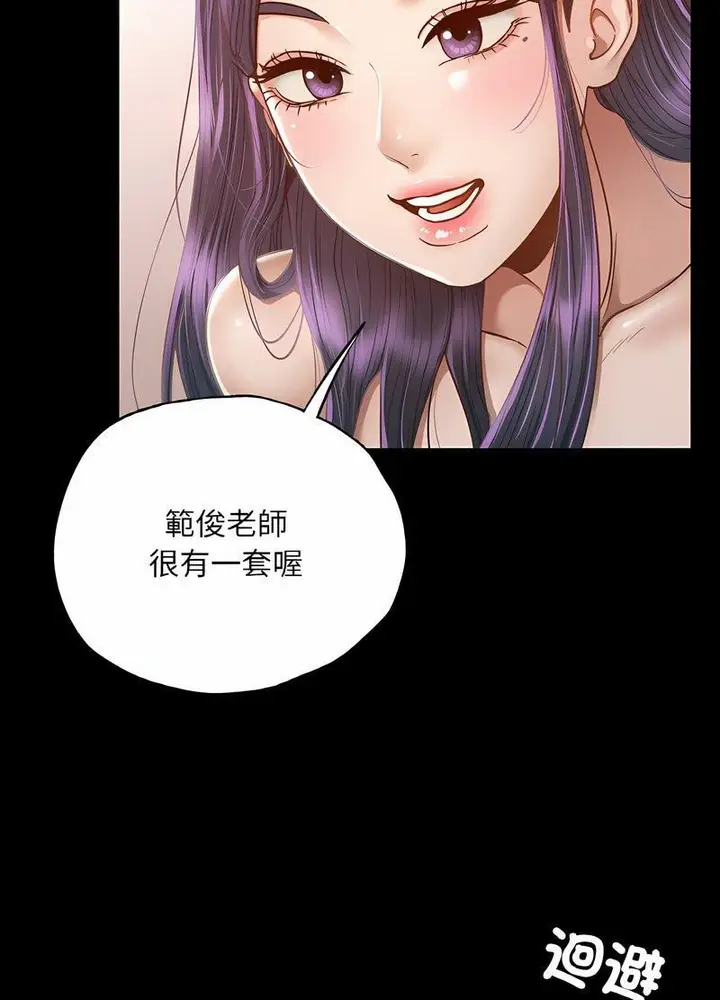 漫画《在学校达咩！》第2话第107张图