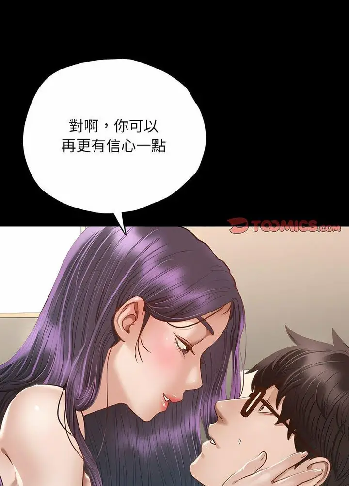 漫画《在学校达咩！》第2话第109张图