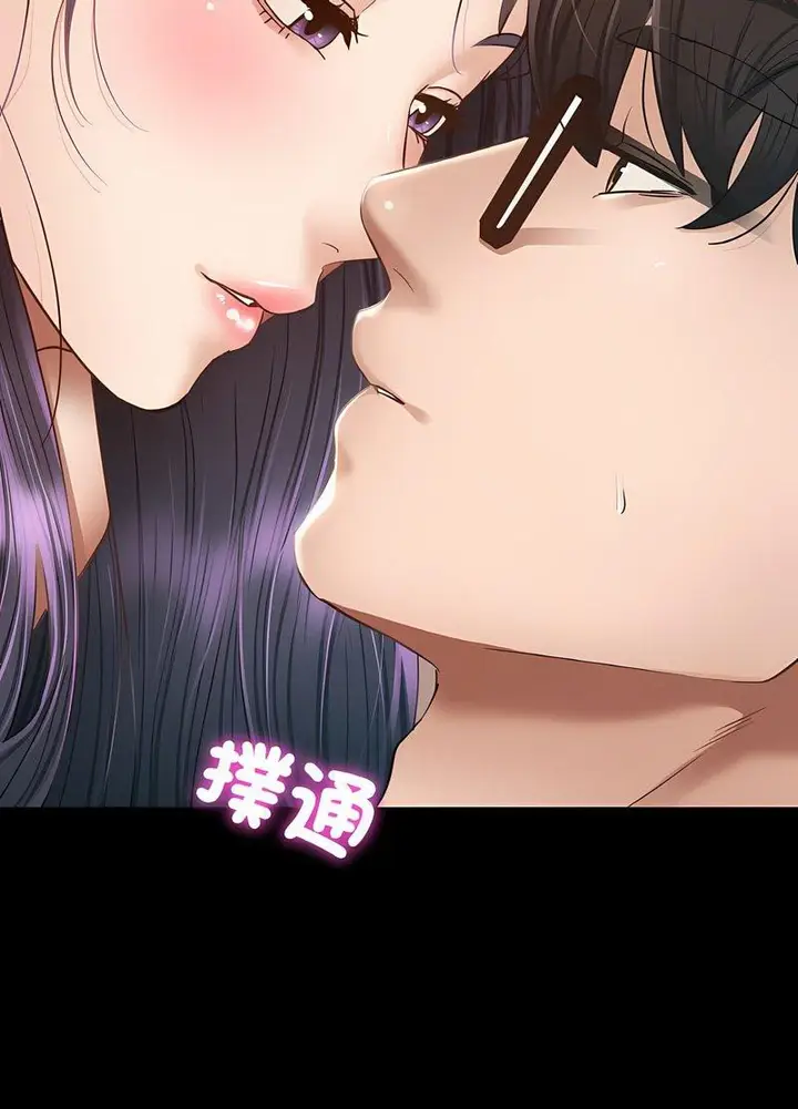 漫画《在学校达咩！》第2话第113张图