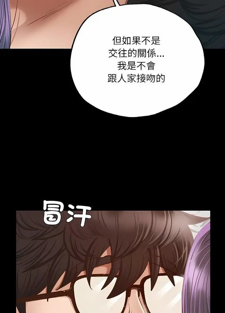 漫画《在学校达咩！》第2话第116张图