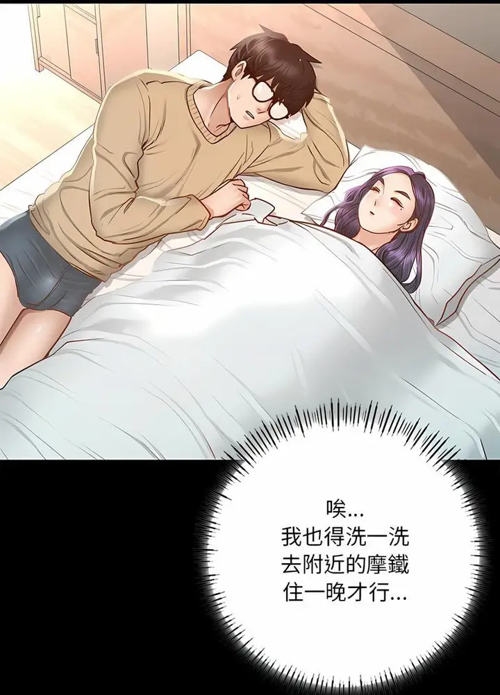 漫画《在学校达咩！》第2话第127张图